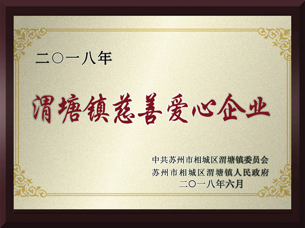 草莓视频免费在线渭塘镇慈善爱心企业