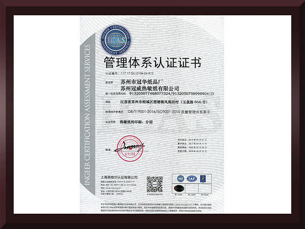 草莓视频免费在线管理体系认证证书